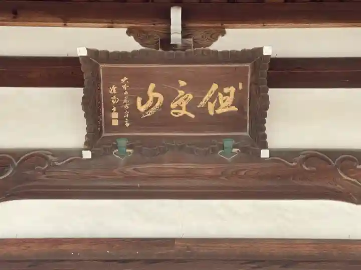 極楽寺の{uncategorized: "未分類", other: "その他", undefined: "問題あり", building: "その他建物", grave: "お墓", sacred_gate: "鳥居", guardian: "狛犬", statue: "像", buddha: "仏像", history: "歴史", nature: "自然", garden: "庭園", animal: "動物", pagoda: "塔", temizu: "手水舎", mountain_gate: "山門・神門", sanctuary: "本殿・本堂", subordinate: "末社・摂社", art: "芸術", scenery: "景色", jizo: "地蔵", ema: "絵馬", goshuin: "御朱印", omikuji: "おみくじ", items: "授与品その他", amulet: "お守り", goshuincho: "御朱印帳", eats: "食事", festival: "お祭り", votive_dance: "神楽", shichigosan: "七五三参", wedding: "結婚式", experience: "体験その他", initially: "初詣", around: "周辺", anti_infection: "感染症対策"}