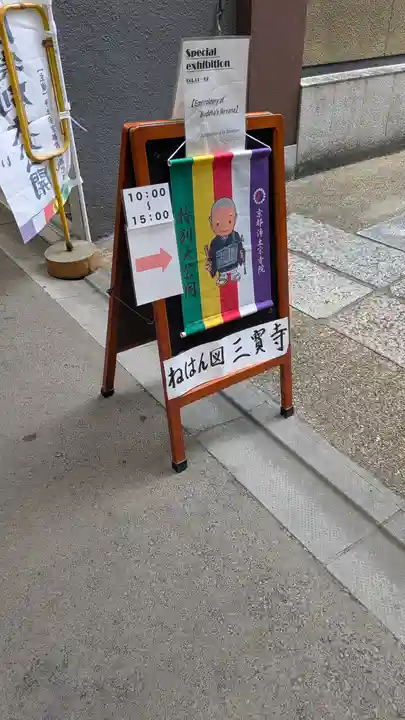 三寳寺(三宝寺)(京都府)