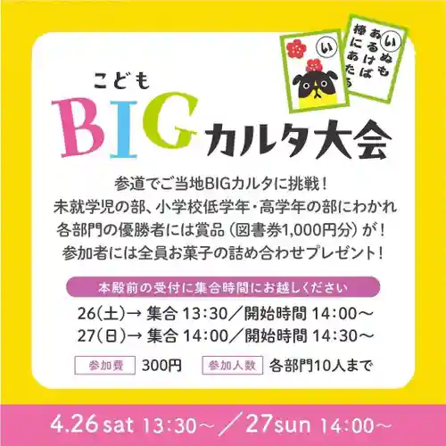 豊山八幡神社(福岡県)