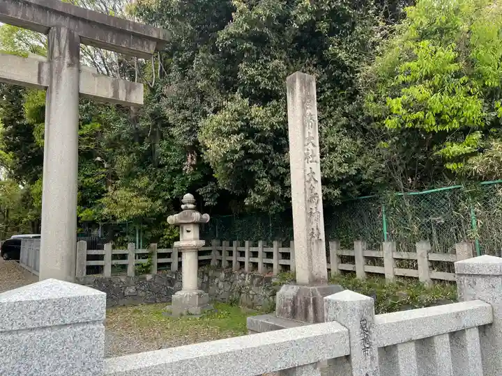 和泉國一之宮 大鳥大社(大阪府)