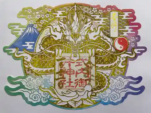 御井神社(岐阜県)