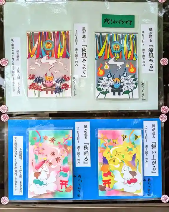 大宮・大原神社の御朱印