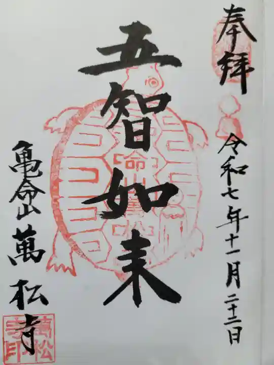 万松寺(兵庫県)