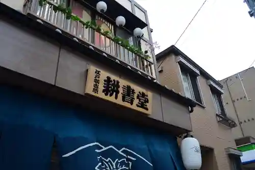 吉原神社(東京都)