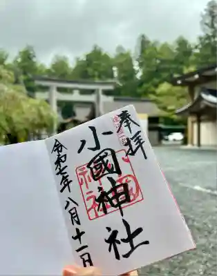 小國神社(静岡県)