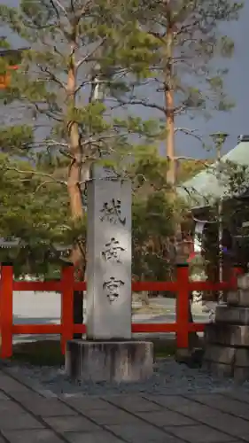 城南宮のその他建物