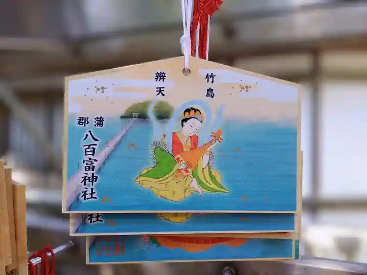 八百富神社の絵馬