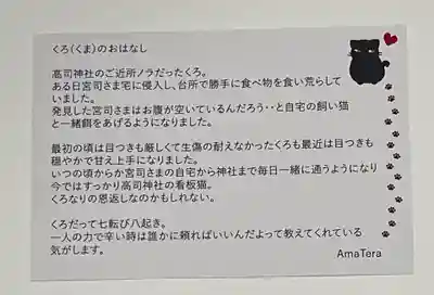 高司神社〜むすびの神の鎮まる社〜(福島県)