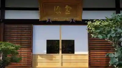 霊源院のその他建物