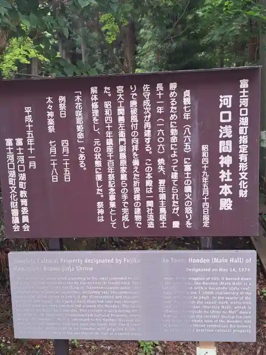 河口浅間神社(山梨県)