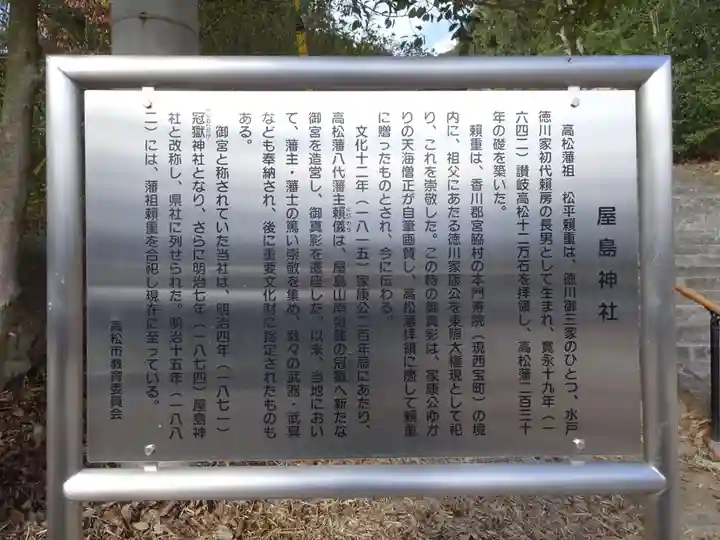 屋島神社(讃岐東照宮)の歴史