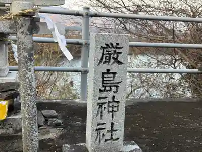 厳島神社(徳島県)