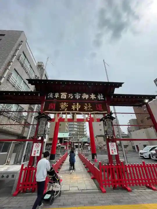 鷲神社(東京都)