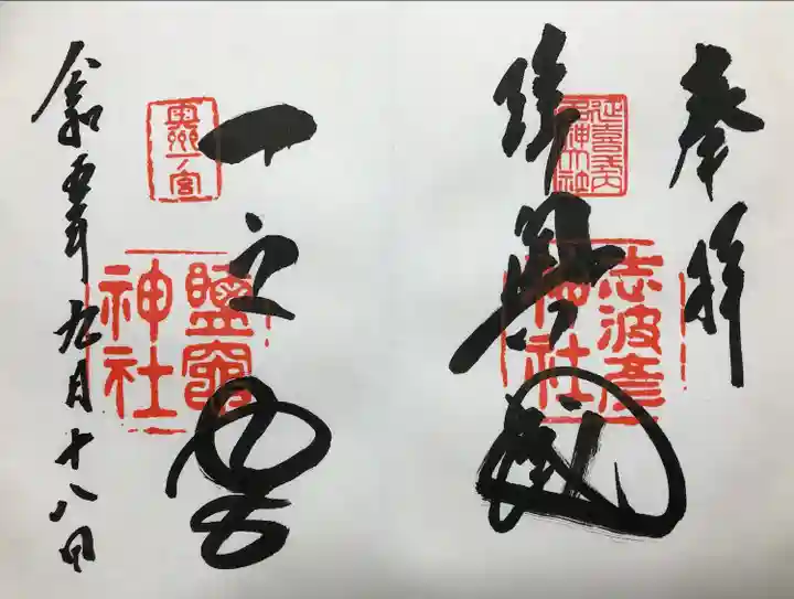 初穂料 見開きで500円です。