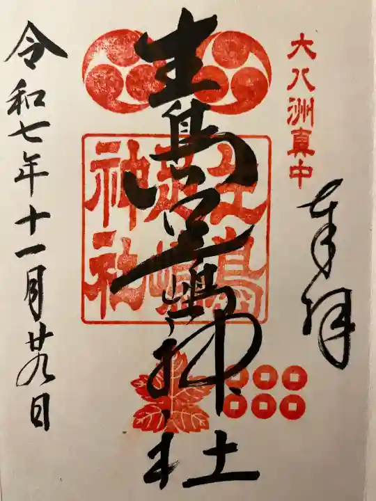 生島足島神社(長野県)