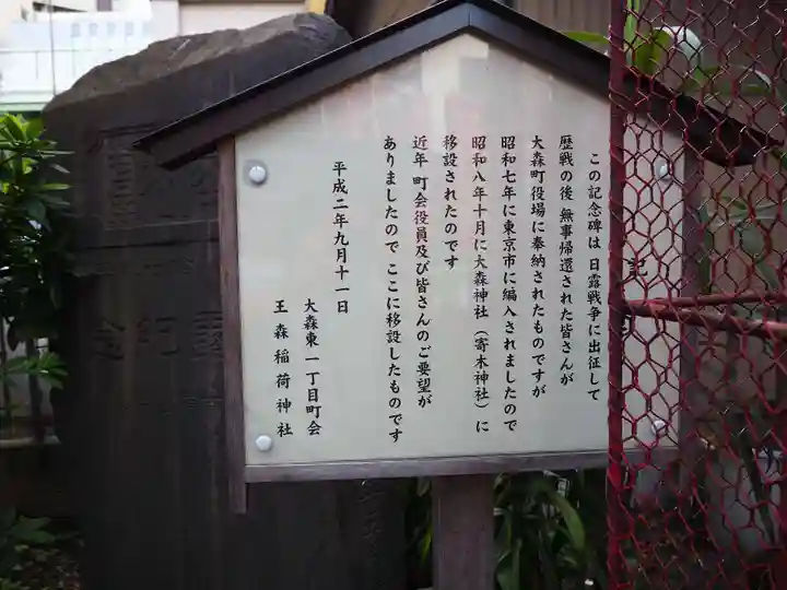 王森稲荷神社のその他建物