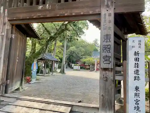 世良田東照宮(群馬県)