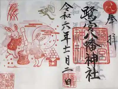 鷺宮八幡神社(東京都)