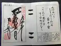 圓融寺(埼玉県)