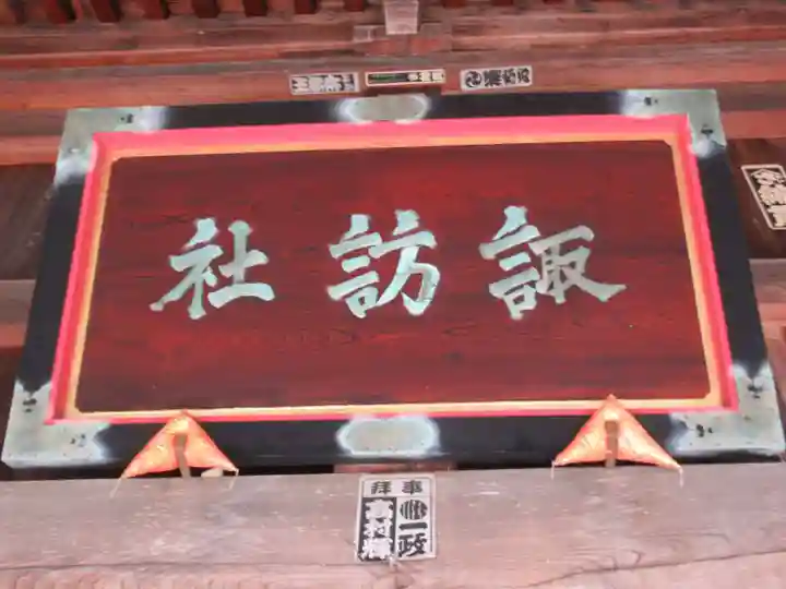 諏訪社(新潟県)