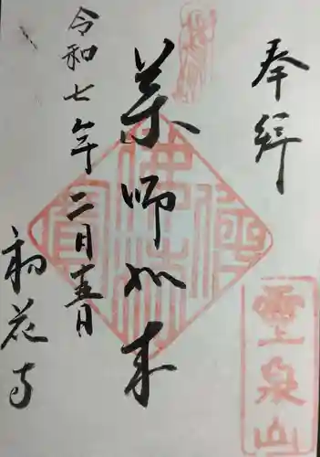 鎖雲寺(神奈川県)