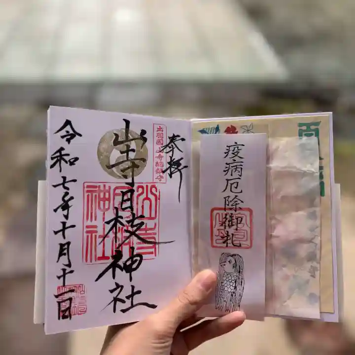 山寺日枝神社(山形県)