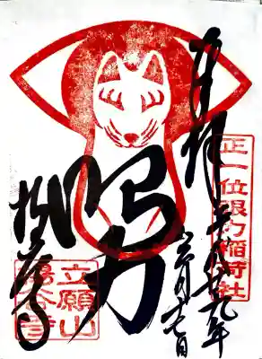 柳谷観音　楊谷寺の御朱印