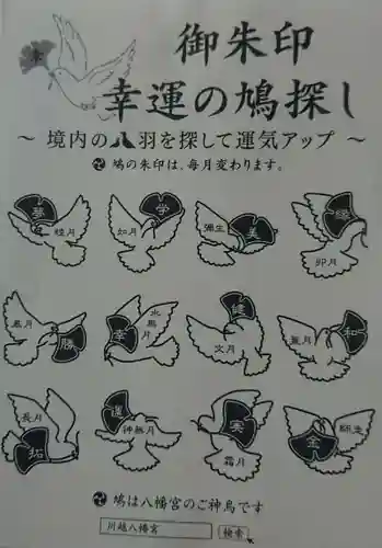 川越八幡宮の授与品その他