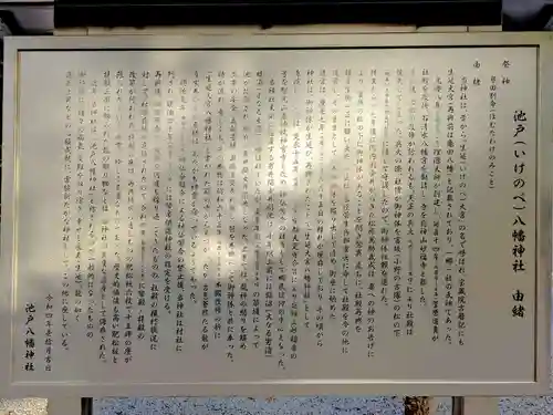 池戸八幡神社の歴史