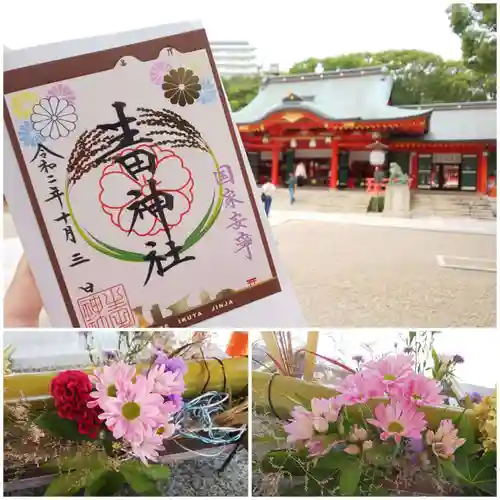 生田神社の御朱印