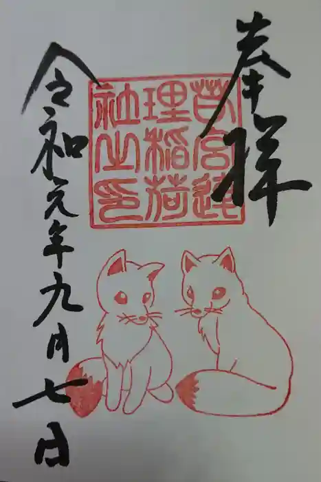 若宮八幡社の御朱印