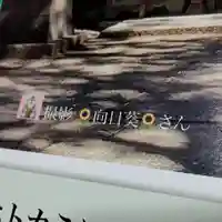 阿邪訶根神社(福島県)