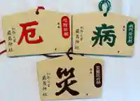 釧路一之宮 厳島神社の絵馬