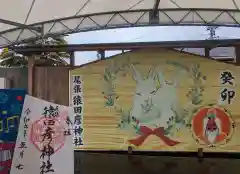 尾張猿田彦神社の絵馬