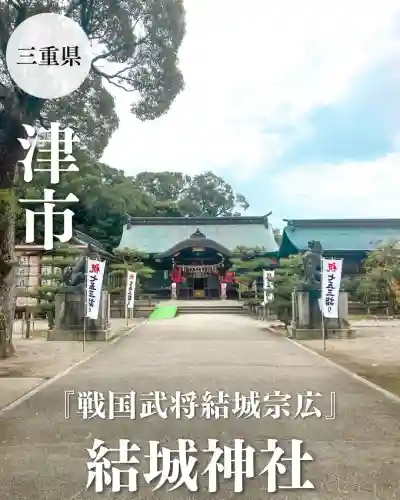 結城神社(三重県)