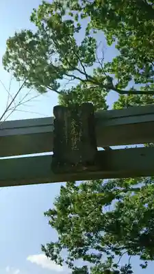 永尾剱神社のその他建物