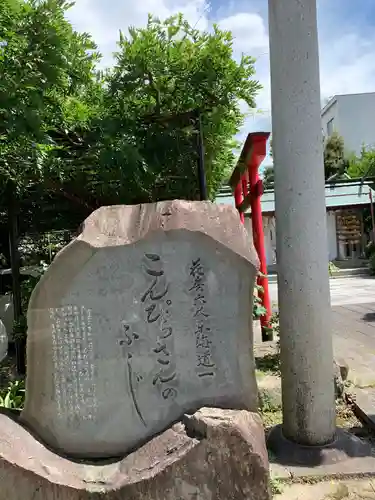 徳王稲荷社・金刀比羅社のその他建物