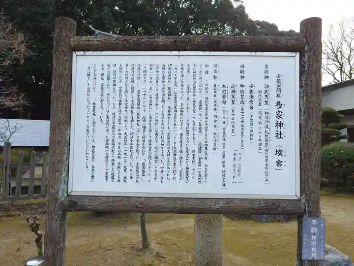 多家神社(広島県)