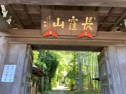 天台宗　長窪山　正覚寺(神奈川県)