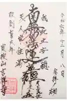 吉祥寺の御朱印