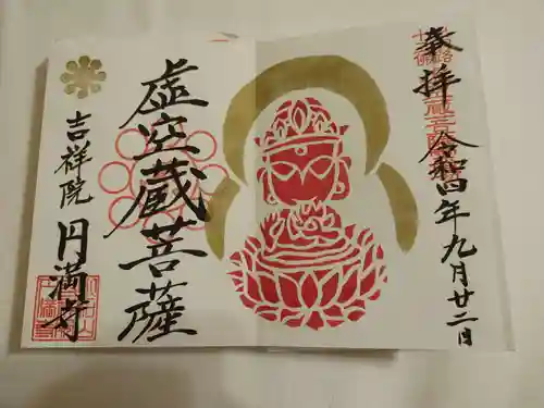 円満寺(山形県)