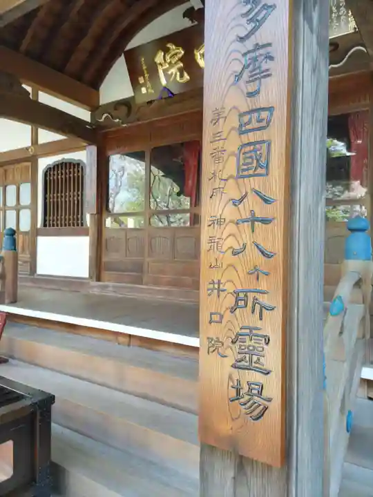 井口院の本殿・本堂