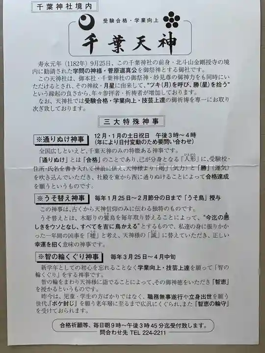 千葉神社の歴史