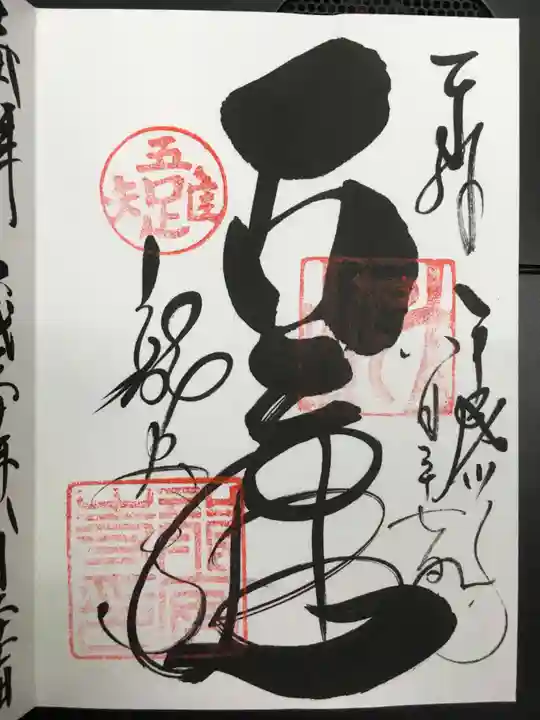 龍安寺の御朱印