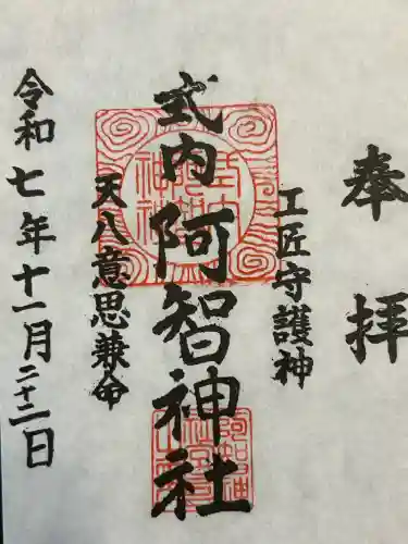 阿智神社前宮(長野県)