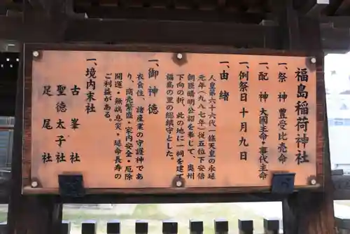 福島稲荷神社の歴史