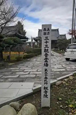 観音院のその他建物