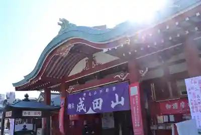 成田山横浜別院延命院(神奈川県)