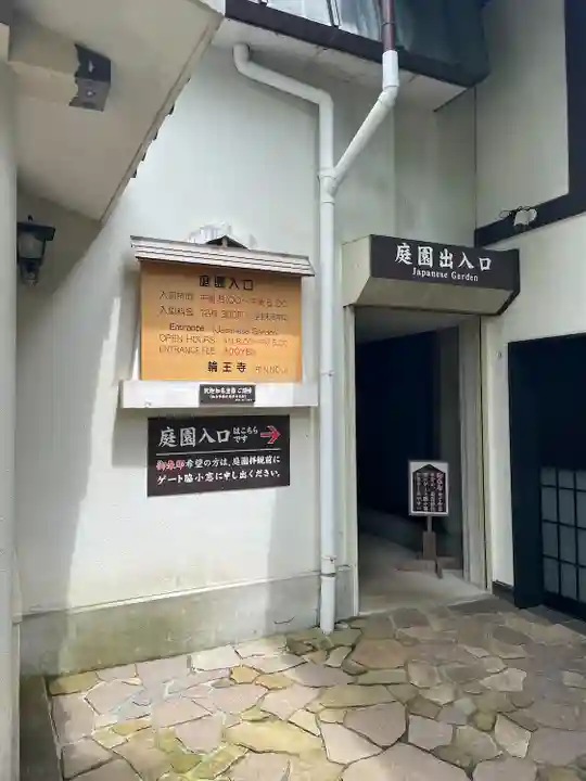 輪王寺(宮城県)