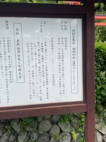 建勲神社(京都府)